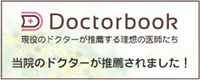 ドクターブック