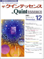 the Quintessence2007vol.26 12月号